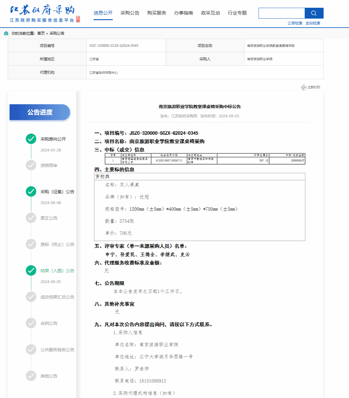中标公示.png